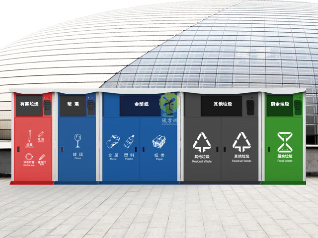 三分類智能環保垃圾箱