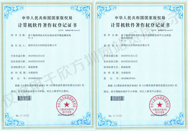 垃圾桶企業(yè)著作權(quán)證書