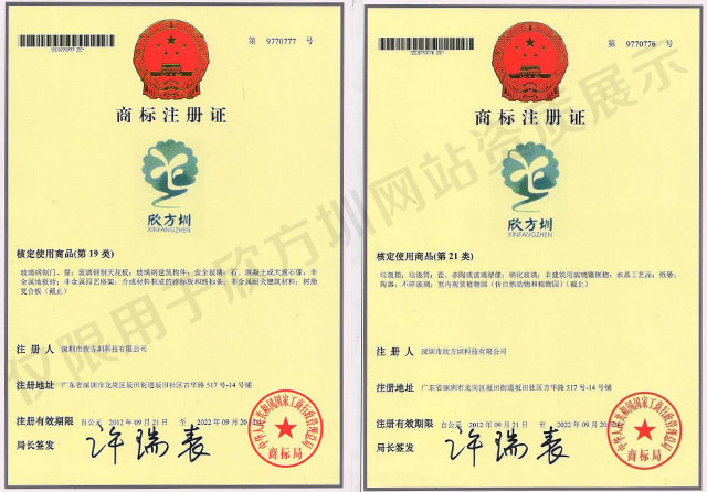 欣方圳商標(biāo)注冊證 欣方圳商標(biāo)注冊證