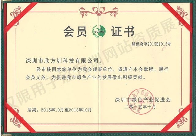 垃圾桶廠家行業(yè)會(huì)員證書